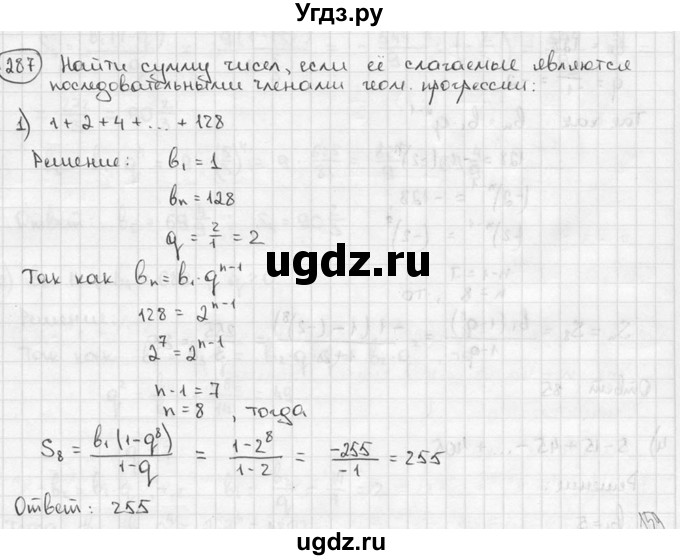 ГДЗ (решебник) по алгебре 9 класс Ш.А. Алимов / № / 287