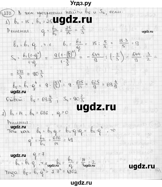 ГДЗ (решебник) по алгебре 9 класс Ш.А. Алимов / № / 288