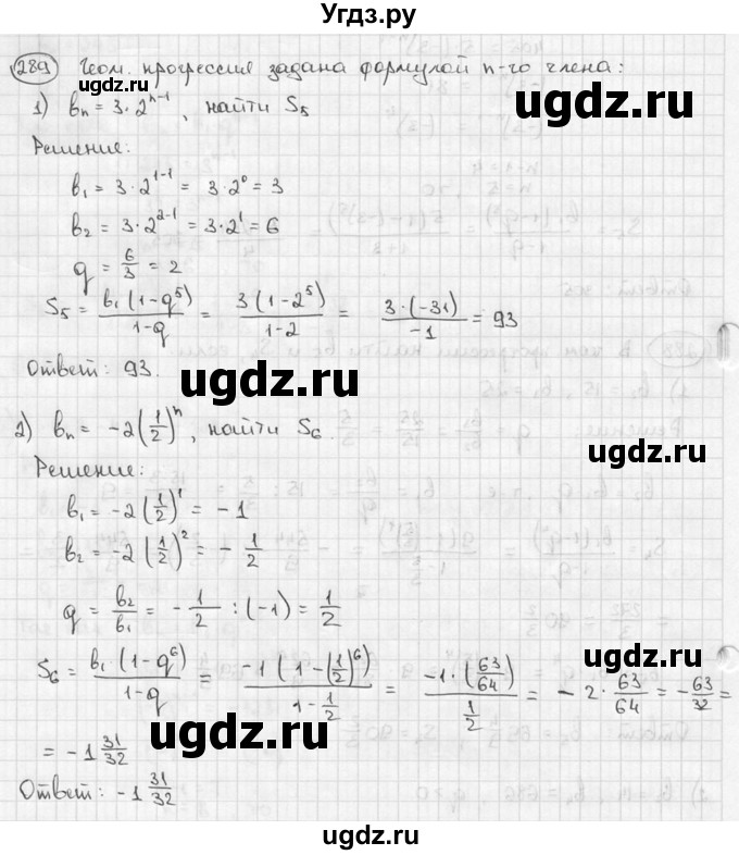 ГДЗ (решебник) по алгебре 9 класс Ш.А. Алимов / № / 289