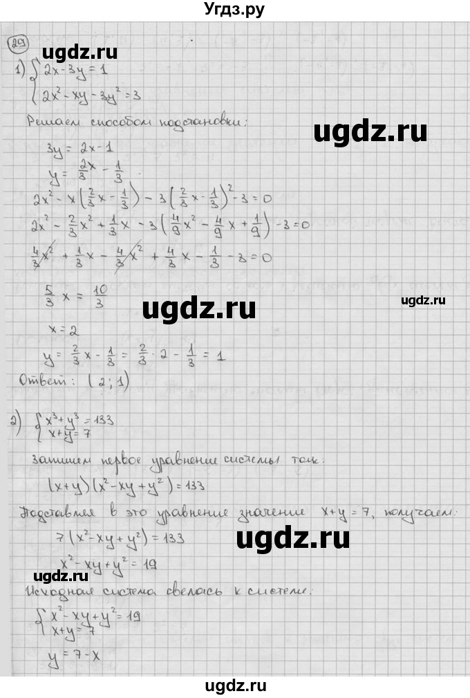 ГДЗ (решебник) по алгебре 9 класс Ш.А. Алимов / № / 29
