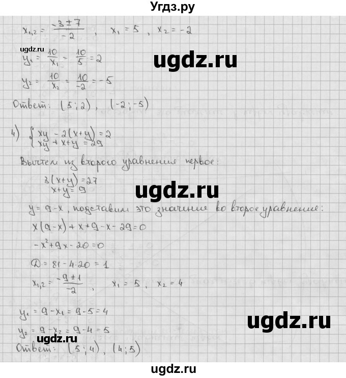 ГДЗ (решебник) по алгебре 9 класс Ш.А. Алимов / № / 29(продолжение 4)