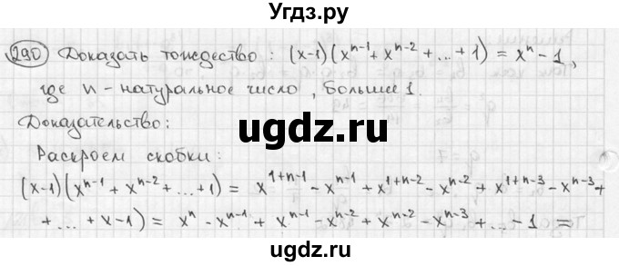 ГДЗ (решебник) по алгебре 9 класс Ш.А. Алимов / № / 290