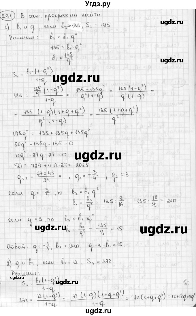 ГДЗ (решебник) по алгебре 9 класс Ш.А. Алимов / № / 291