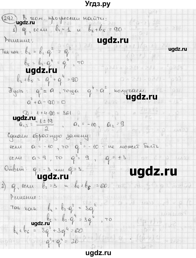 ГДЗ (решебник) по алгебре 9 класс Ш.А. Алимов / № / 292
