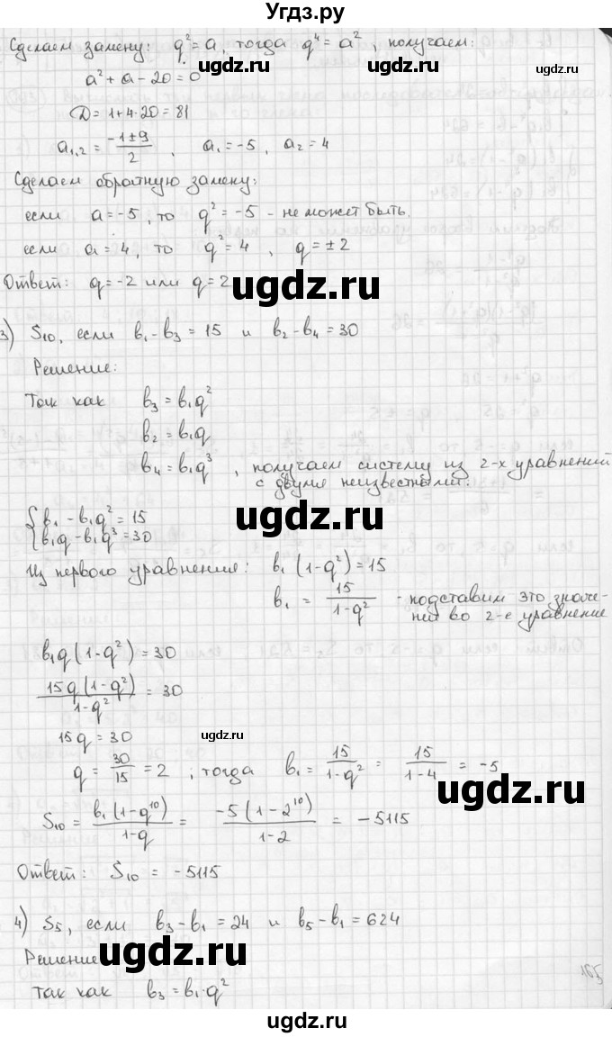 ГДЗ (решебник) по алгебре 9 класс Ш.А. Алимов / № / 292(продолжение 2)