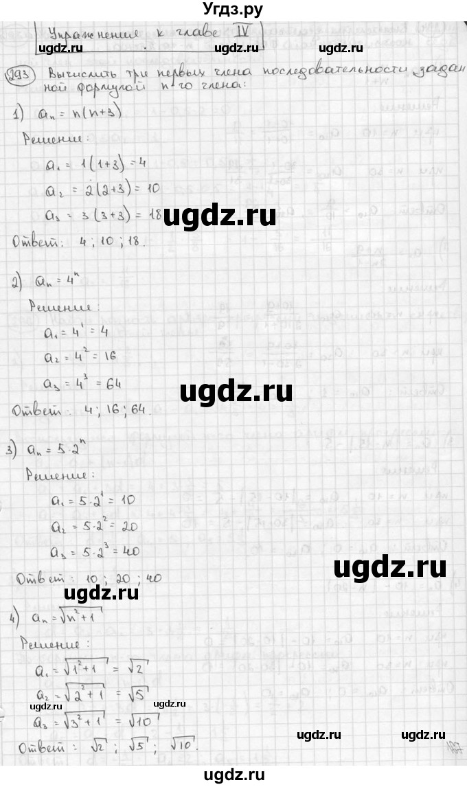 ГДЗ (решебник) по алгебре 9 класс Ш.А. Алимов / № / 293