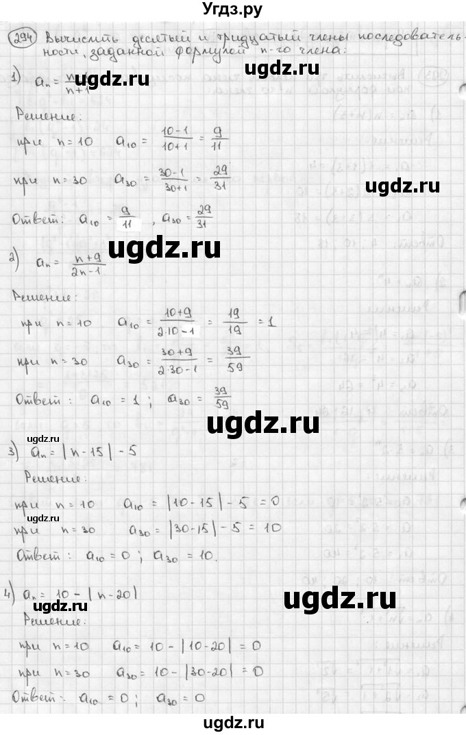 ГДЗ (решебник) по алгебре 9 класс Ш.А. Алимов / № / 294