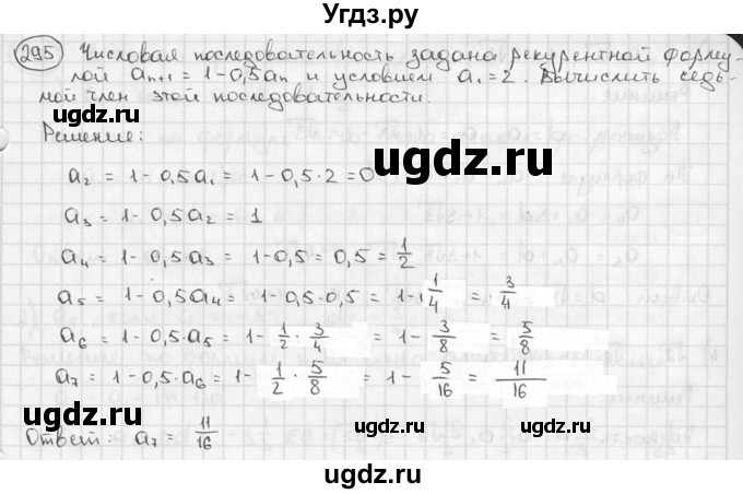 ГДЗ (решебник) по алгебре 9 класс Ш.А. Алимов / № / 295