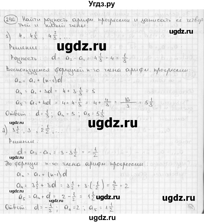 ГДЗ (решебник) по алгебре 9 класс Ш.А. Алимов / № / 296
