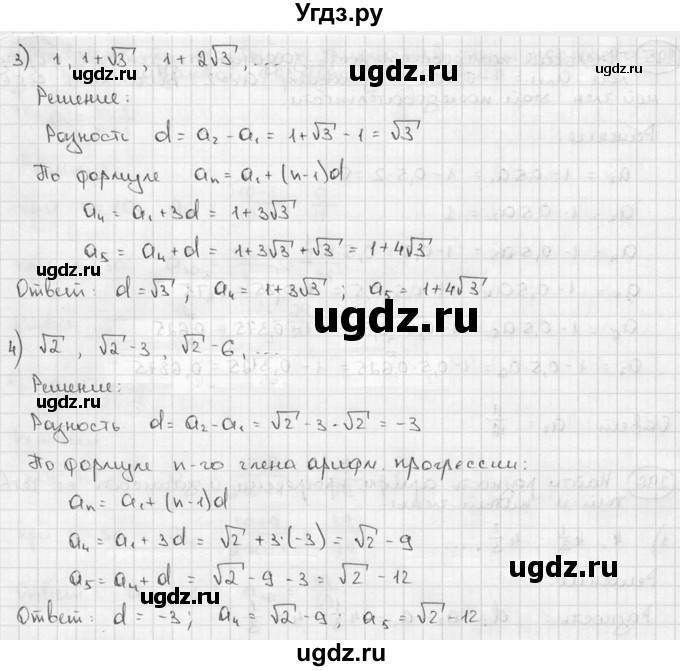ГДЗ (решебник) по алгебре 9 класс Ш.А. Алимов / № / 296(продолжение 2)