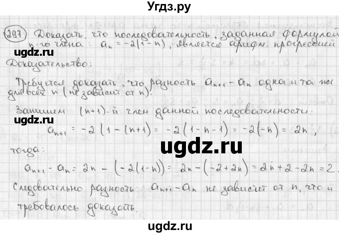 ГДЗ (решебник) по алгебре 9 класс Ш.А. Алимов / № / 297