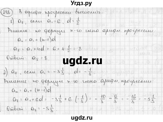 ГДЗ (решебник) по алгебре 9 класс Ш.А. Алимов / № / 298