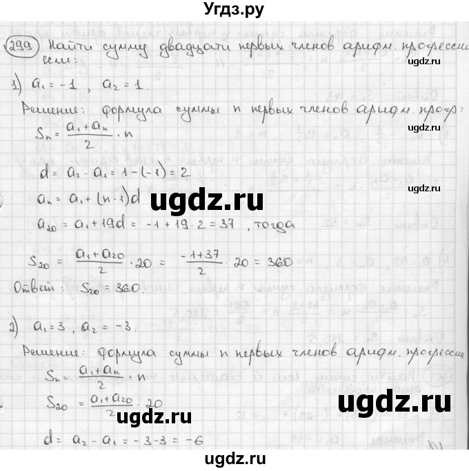 ГДЗ (решебник) по алгебре 9 класс Ш.А. Алимов / № / 299