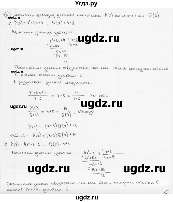 ГДЗ (решебник) по алгебре 9 класс Ш.А. Алимов / № / 3
