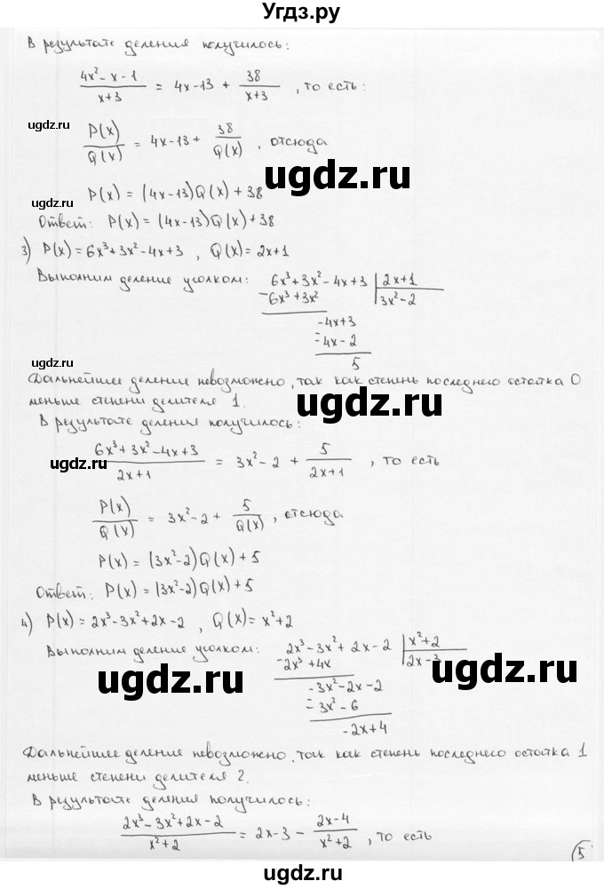 ГДЗ (решебник) по алгебре 9 класс Ш.А. Алимов / № / 3(продолжение 2)