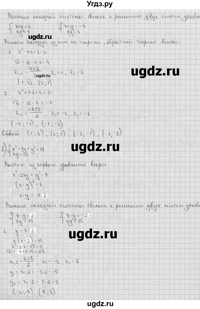 ГДЗ (решебник) по алгебре 9 класс Ш.А. Алимов / № / 30(продолжение 2)