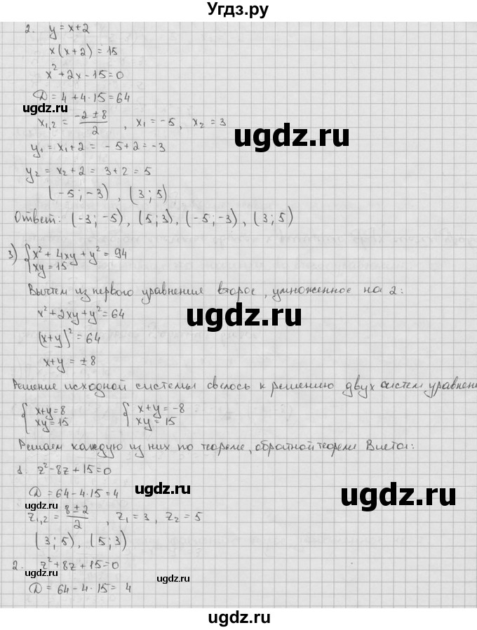 ГДЗ (решебник) по алгебре 9 класс Ш.А. Алимов / № / 30(продолжение 3)