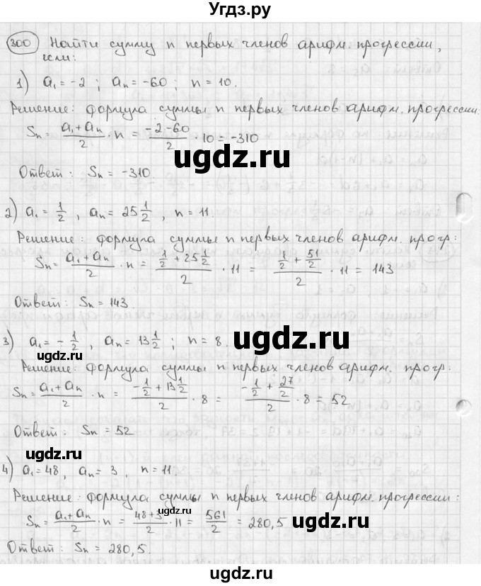 ГДЗ (решебник) по алгебре 9 класс Ш.А. Алимов / № / 300