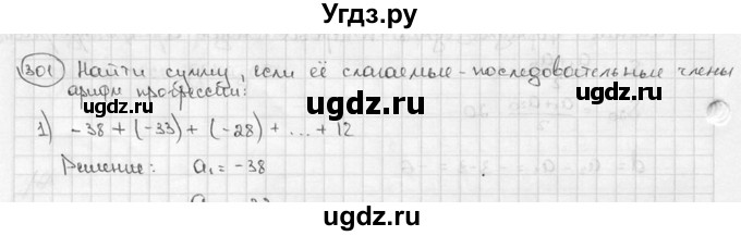ГДЗ (решебник) по алгебре 9 класс Ш.А. Алимов / № / 301