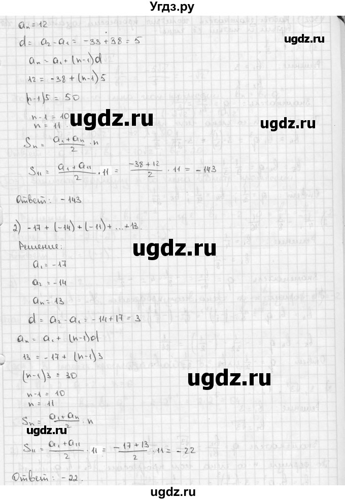 ГДЗ (решебник) по алгебре 9 класс Ш.А. Алимов / № / 301(продолжение 2)