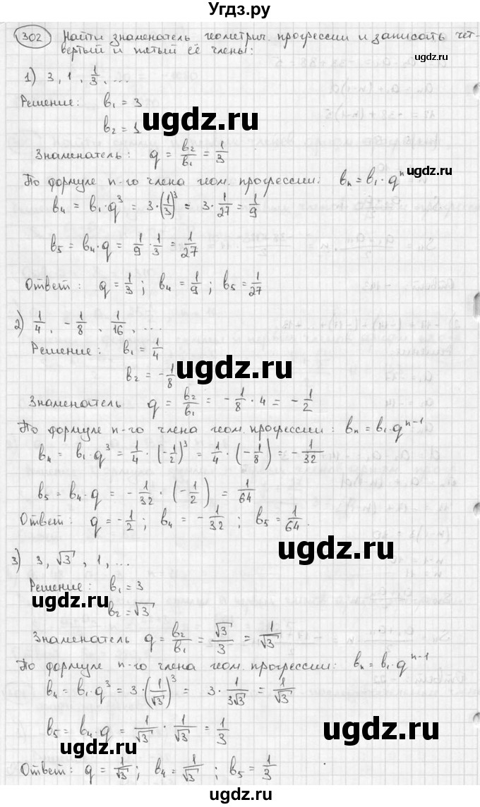 ГДЗ (решебник) по алгебре 9 класс Ш.А. Алимов / № / 302