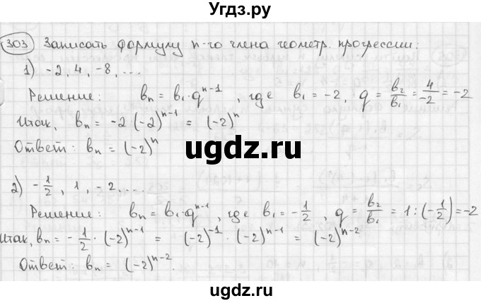 ГДЗ (решебник) по алгебре 9 класс Ш.А. Алимов / № / 303