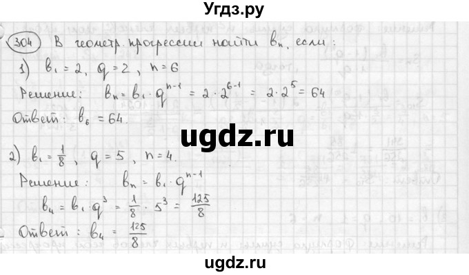 ГДЗ (решебник) по алгебре 9 класс Ш.А. Алимов / № / 304