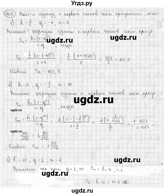 ГДЗ (решебник) по алгебре 9 класс Ш.А. Алимов / № / 305