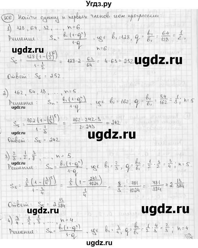 ГДЗ (решебник) по алгебре 9 класс Ш.А. Алимов / № / 306