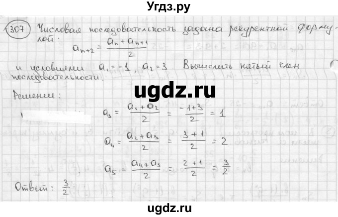 ГДЗ (решебник) по алгебре 9 класс Ш.А. Алимов / № / 307