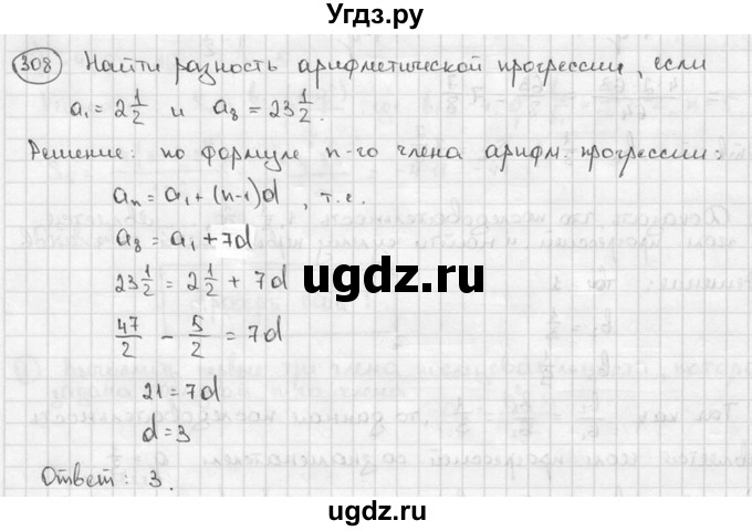 ГДЗ (решебник) по алгебре 9 класс Ш.А. Алимов / № / 308