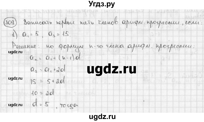 ГДЗ (решебник) по алгебре 9 класс Ш.А. Алимов / № / 309