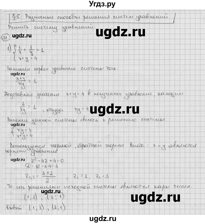 ГДЗ (решебник) по алгебре 9 класс Ш.А. Алимов / № / 31