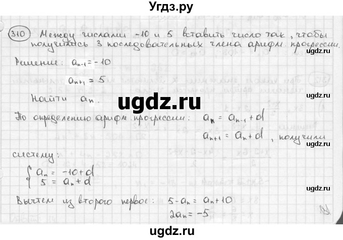 ГДЗ (решебник) по алгебре 9 класс Ш.А. Алимов / № / 310