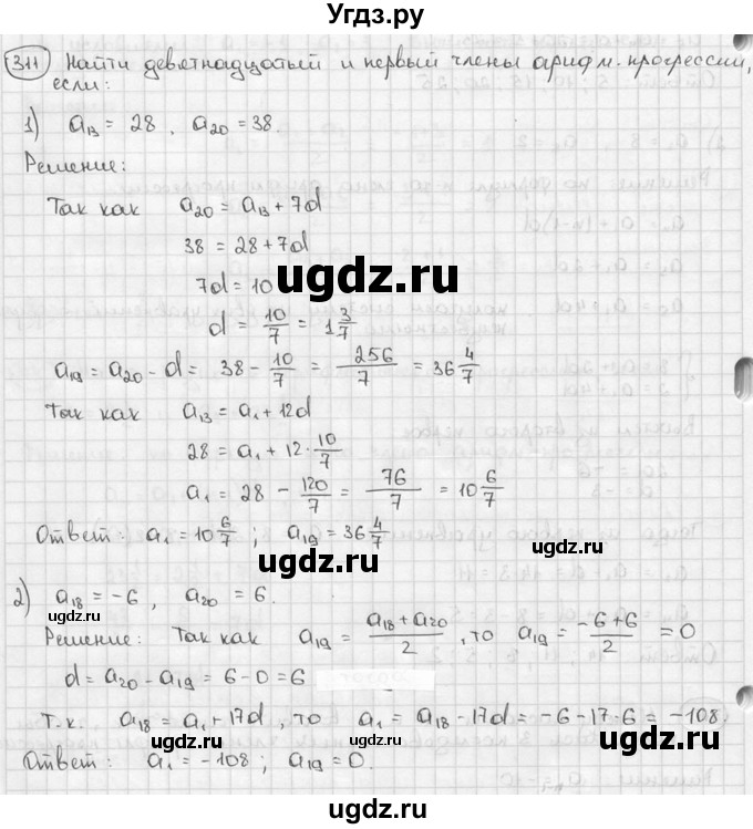 ГДЗ (решебник) по алгебре 9 класс Ш.А. Алимов / № / 311