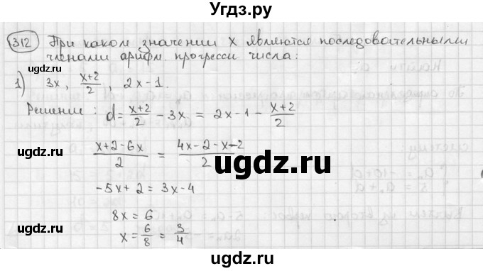ГДЗ (решебник) по алгебре 9 класс Ш.А. Алимов / № / 312