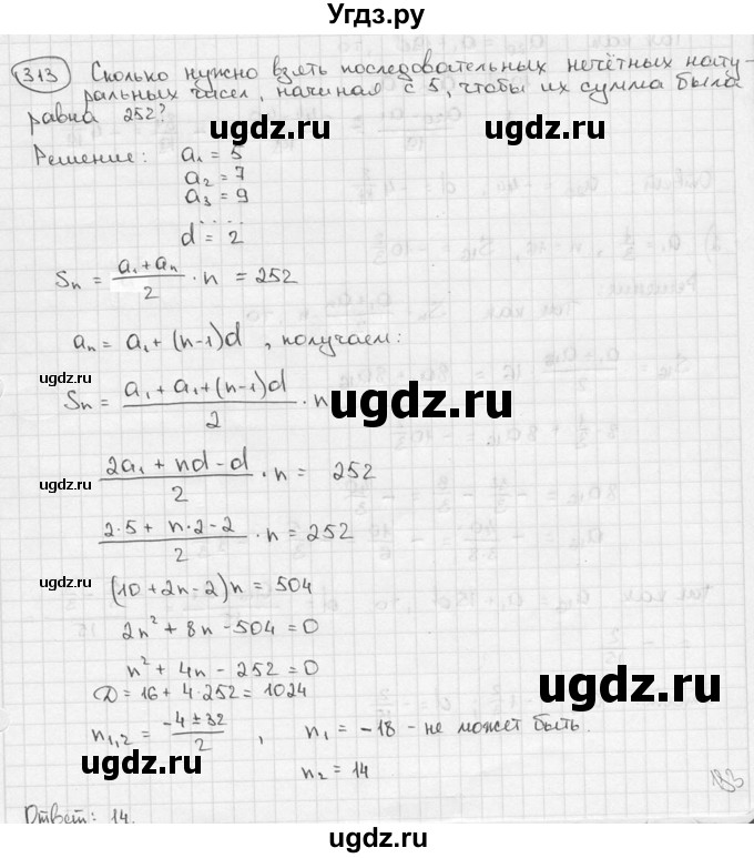ГДЗ (решебник) по алгебре 9 класс Ш.А. Алимов / № / 313