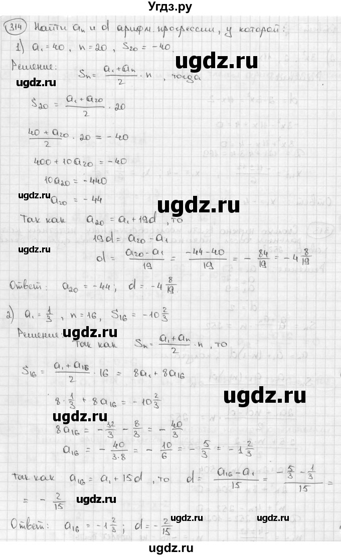 ГДЗ (решебник) по алгебре 9 класс Ш.А. Алимов / № / 314