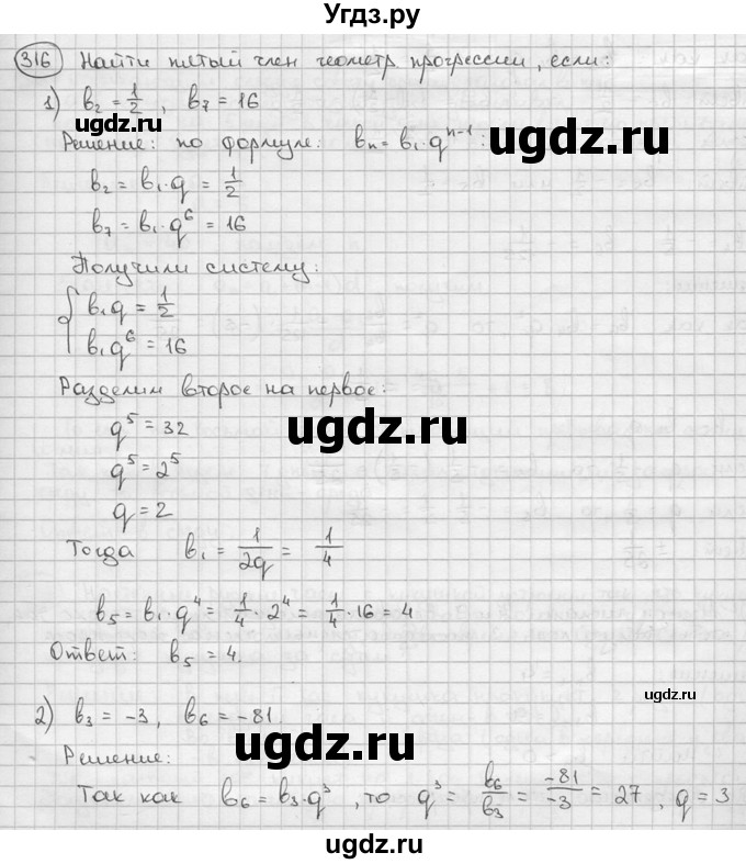 ГДЗ (решебник) по алгебре 9 класс Ш.А. Алимов / № / 316