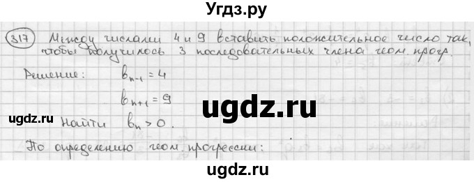 ГДЗ (решебник) по алгебре 9 класс Ш.А. Алимов / № / 317