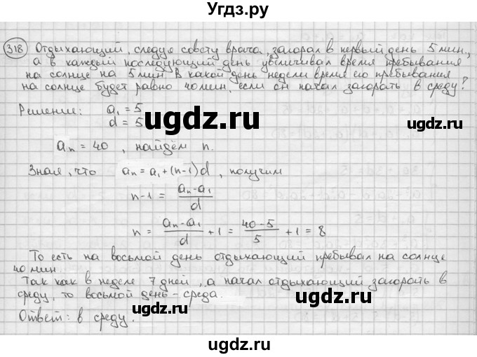 ГДЗ (решебник) по алгебре 9 класс Ш.А. Алимов / № / 318