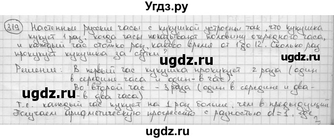 ГДЗ (решебник) по алгебре 9 класс Ш.А. Алимов / № / 319