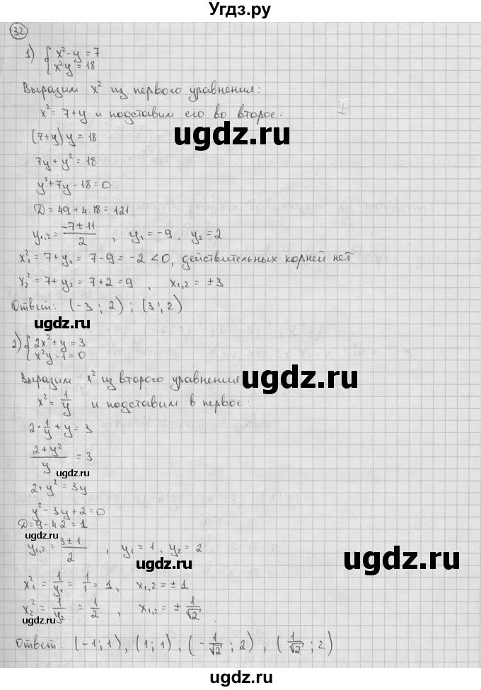 ГДЗ (решебник) по алгебре 9 класс Ш.А. Алимов / № / 32