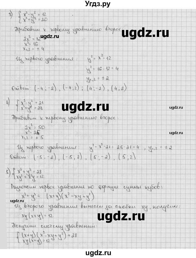 ГДЗ (решебник) по алгебре 9 класс Ш.А. Алимов / № / 32(продолжение 2)