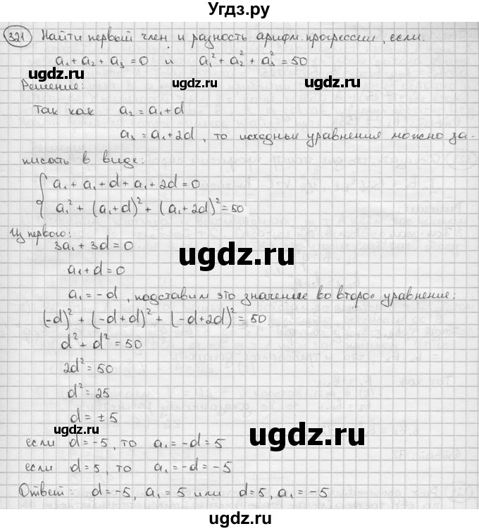 ГДЗ (решебник) по алгебре 9 класс Ш.А. Алимов / № / 321