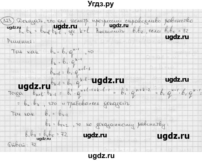 ГДЗ (решебник) по алгебре 9 класс Ш.А. Алимов / № / 323