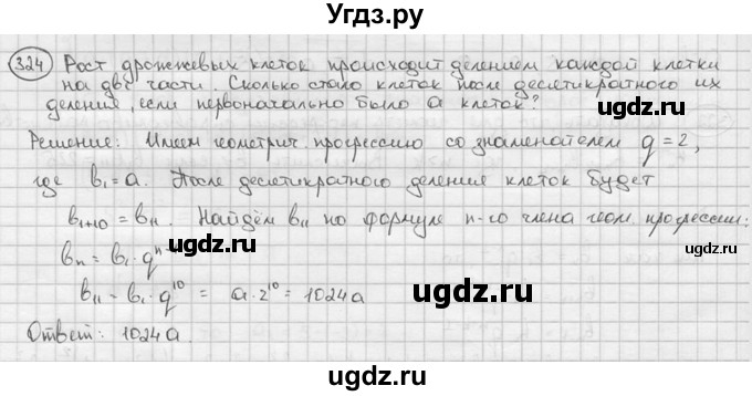ГДЗ (решебник) по алгебре 9 класс Ш.А. Алимов / № / 324