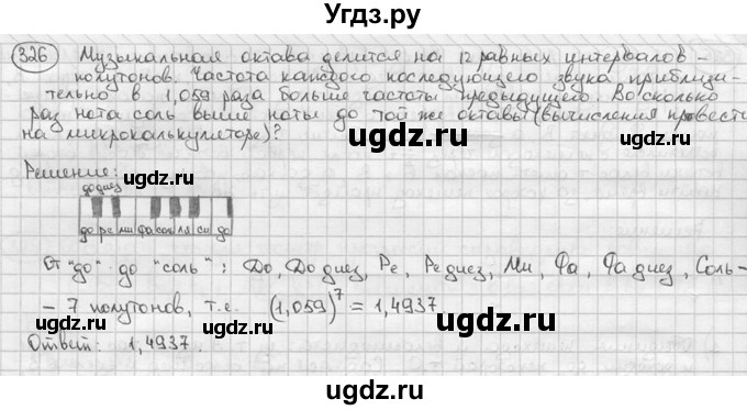 ГДЗ (решебник) по алгебре 9 класс Ш.А. Алимов / № / 326