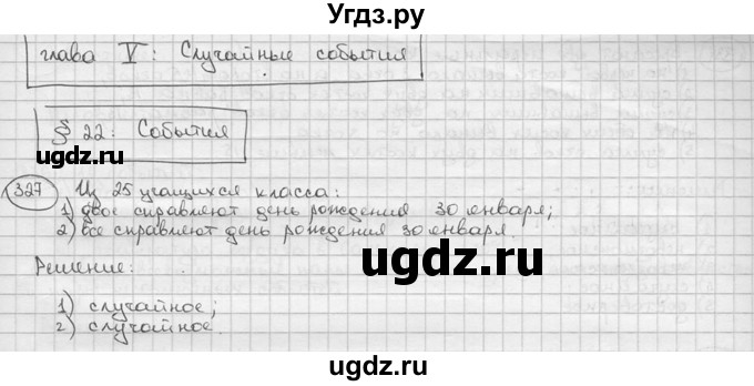 ГДЗ (решебник) по алгебре 9 класс Ш.А. Алимов / № / 327