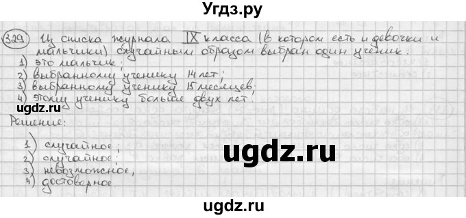 ГДЗ (решебник) по алгебре 9 класс Ш.А. Алимов / № / 329